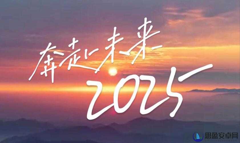 2024 年，天天全力以赴干出精彩未来