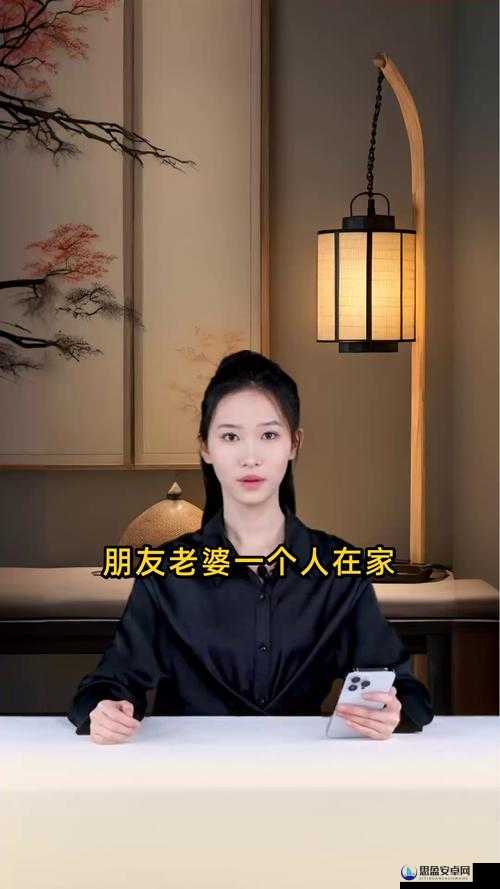 朋友老婆一个人在家：我能否前往？这是否合适？