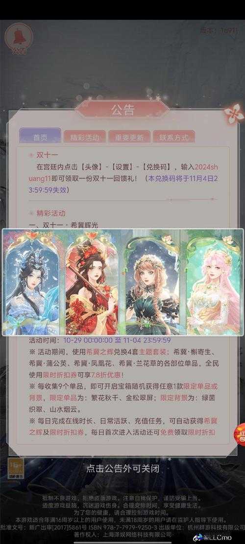 妖姬OL2游戏礼包兑换攻略，如何免费领取并成功兑换礼包