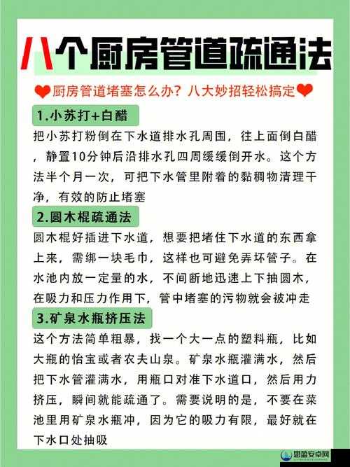 疏通妈妈的下水道：一次充满温情与关怀的家庭行动