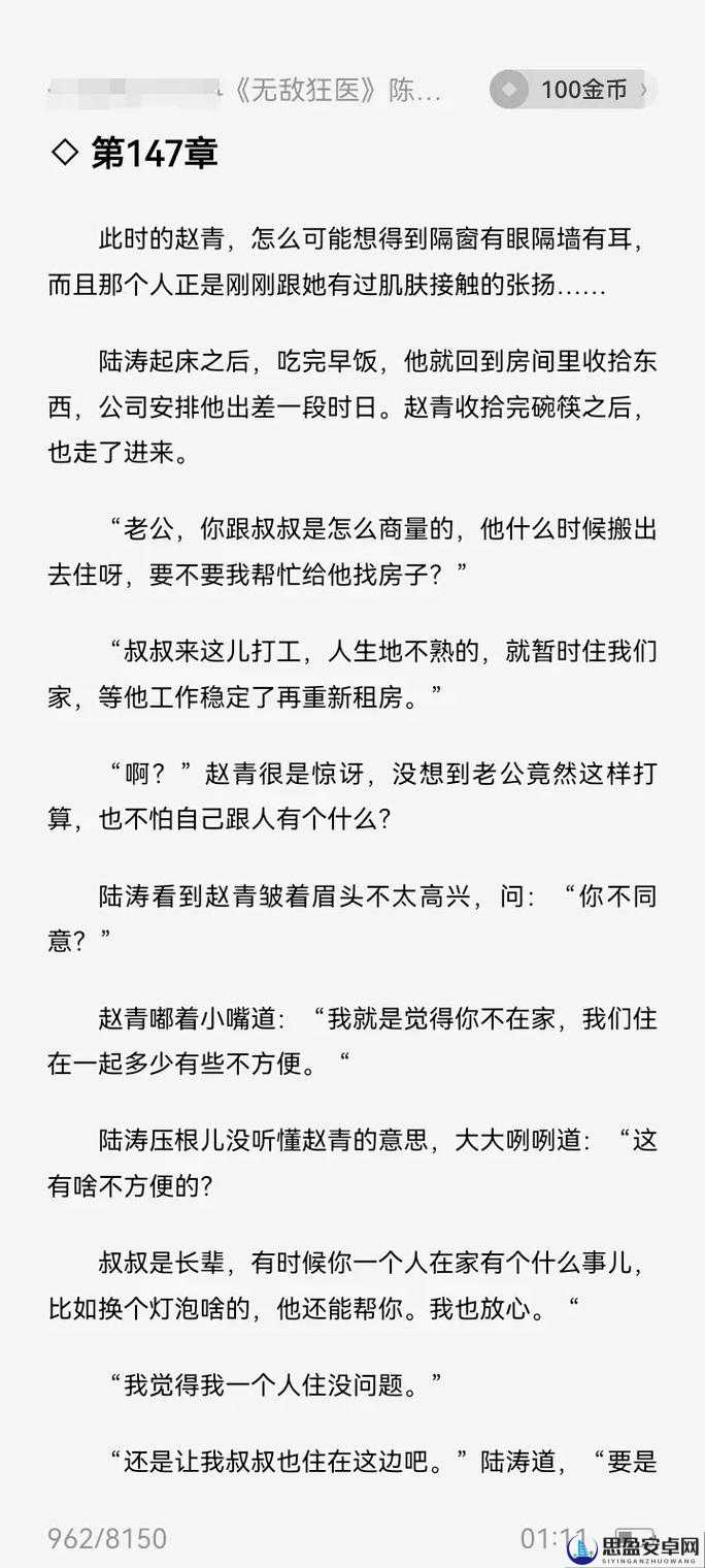 无敌狂医阴毒入体在线阅读：精彩绝伦的医学传奇之旅