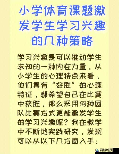 渺渺上体育课光阴笔趣阁之精彩体育课时光探秘