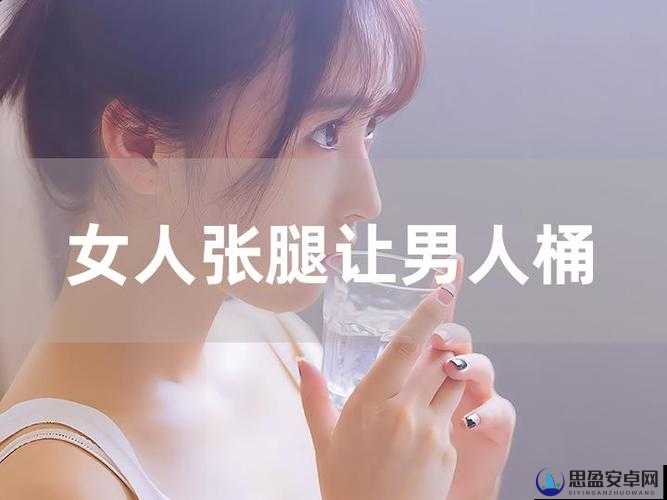 美女张开腿男子桶软件：一场视觉与感官的盛宴