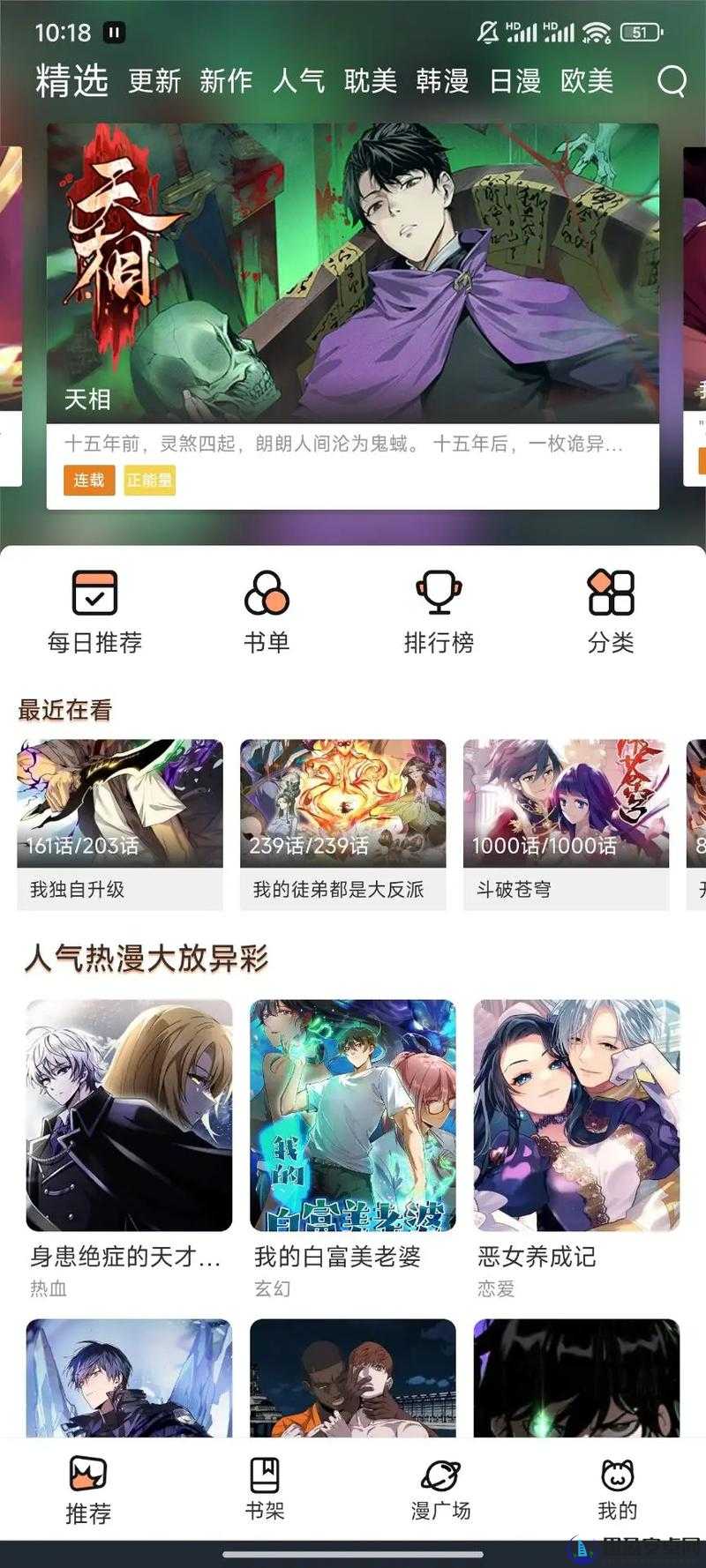 免费漫画 APP 软件推荐：众多精彩漫画等你来翻阅