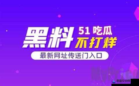 91 今日吃瓜热门大瓜每日更新：持续带来精彩爆料