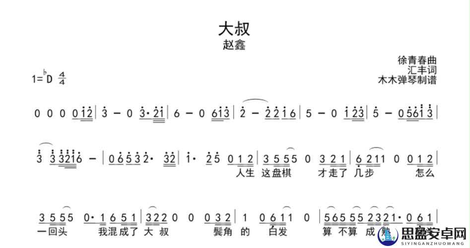 大叔啊哎哎大叔啊歌：一首勾起回忆的经典民谣