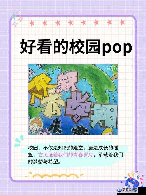 出格校园 POP11 高中：青春的舞台，梦想的起点