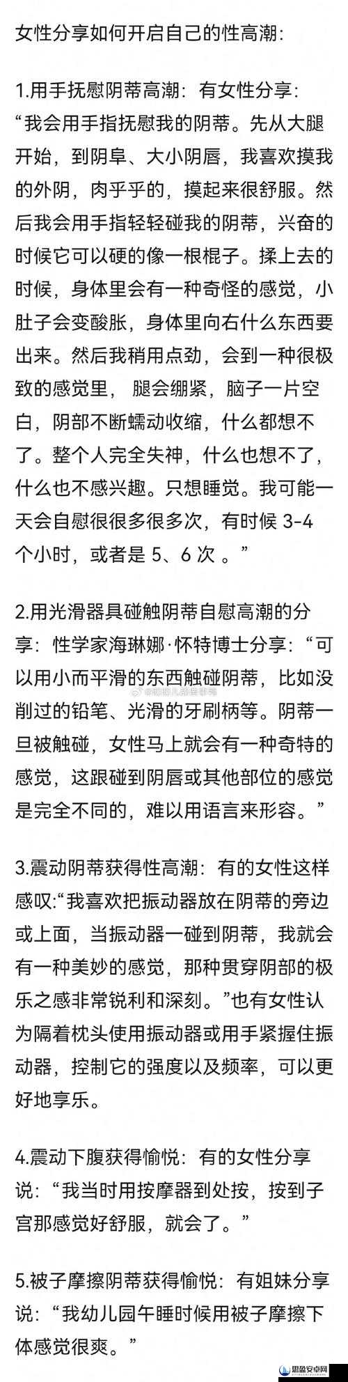 女人高潮流时那独特而美妙的极致感受