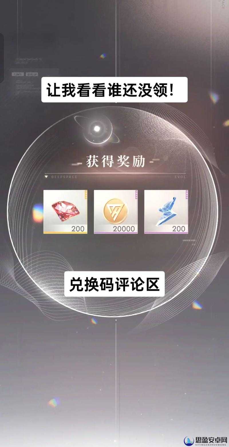 恋与深空 2.0 前瞻：兑换码一览全知晓