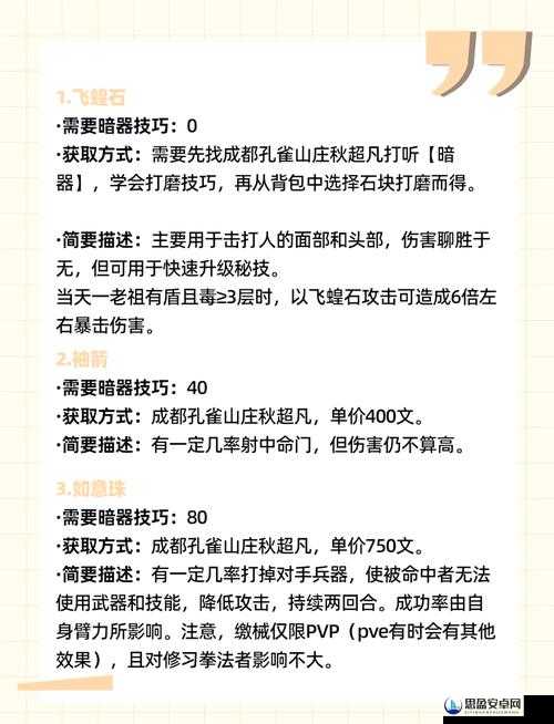 江湖求生游戏中飞蝗石暗器的作用及详细获取方法介绍