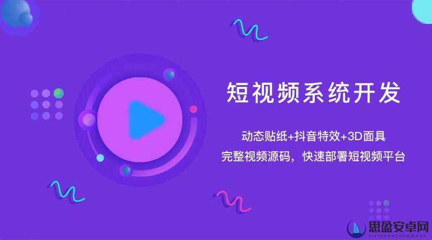 成品短视频app源码的优势-稳定高效满足多样需求