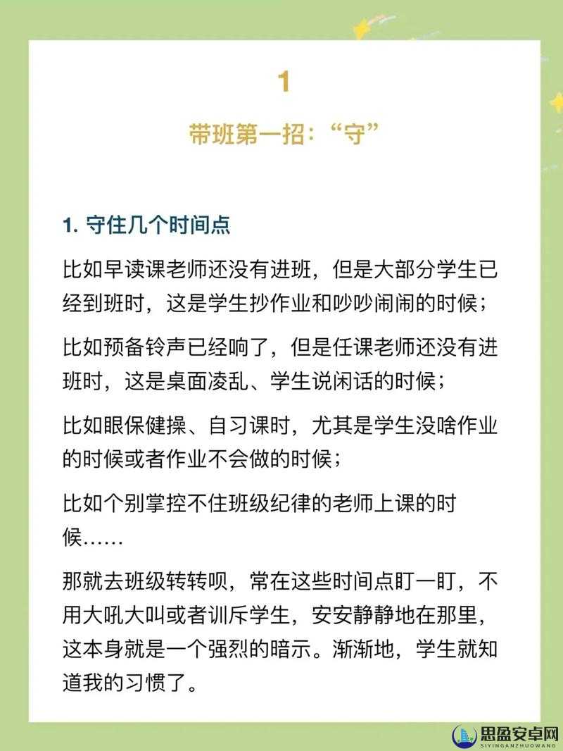 班长如何成为全班的连接纽带