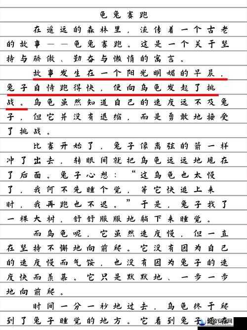 史小坑烦恼2第84关攻略，巧妙设计龟兔赛跑，确保乌龟赢得比赛胜利