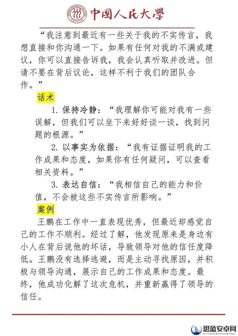 香艳职场上课91：揭秘职场中的情感纠葛与权力博弈，教你如何应对复杂人际关系