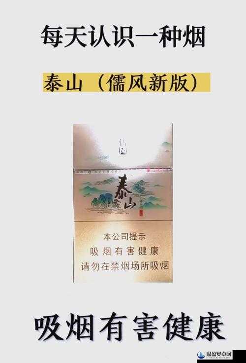 泰山儒风80一盒：品味经典，感受传统文化的独特魅力与品质保证