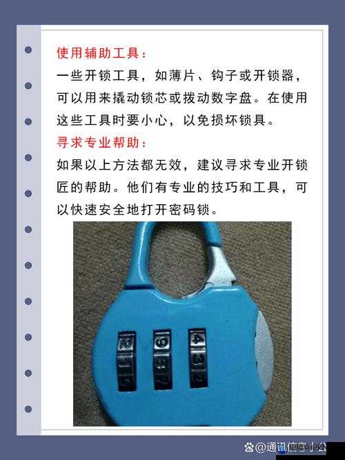 揭秘记忆重构游戏中黄色轮盘密码锁的正确密码与详细解锁方法