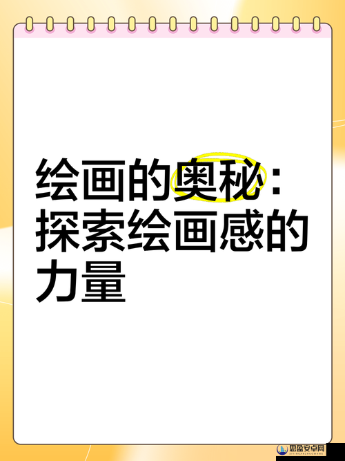 探索aby8映射画的奥秘：如何通过艺术创作提升空间美感与情感表达？